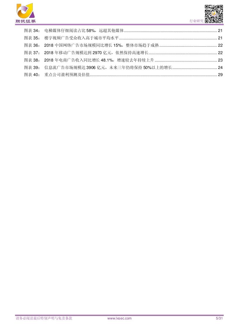 2019年中国传媒行业年度策略：关注细分领域领导者.pdf_第5页