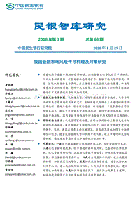 我国金融市场风险传导机理及对策研究.pdf