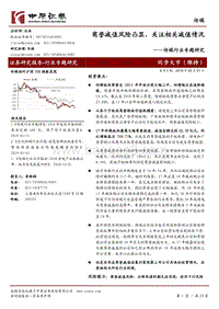 传媒行业专题研究：商誉减值风险凸显，关注相关减值情况.pdf