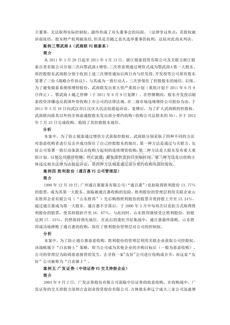 解析并购与反并购的实践策略案例分析.doc_第2页