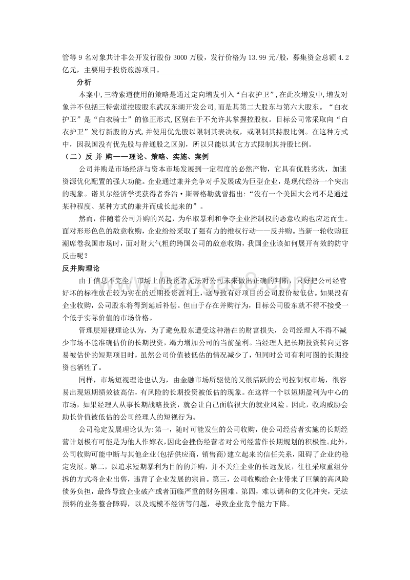 解析并购与反并购的实践策略案例分析.doc_第4页