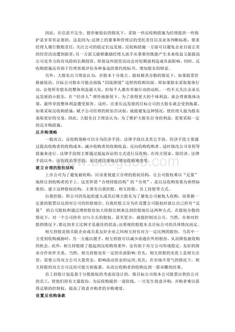 解析并购与反并购的实践策略案例分析.doc_第5页