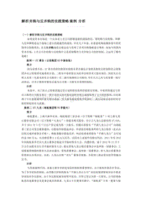 解析并购与反并购的实践策略案例分析.doc
