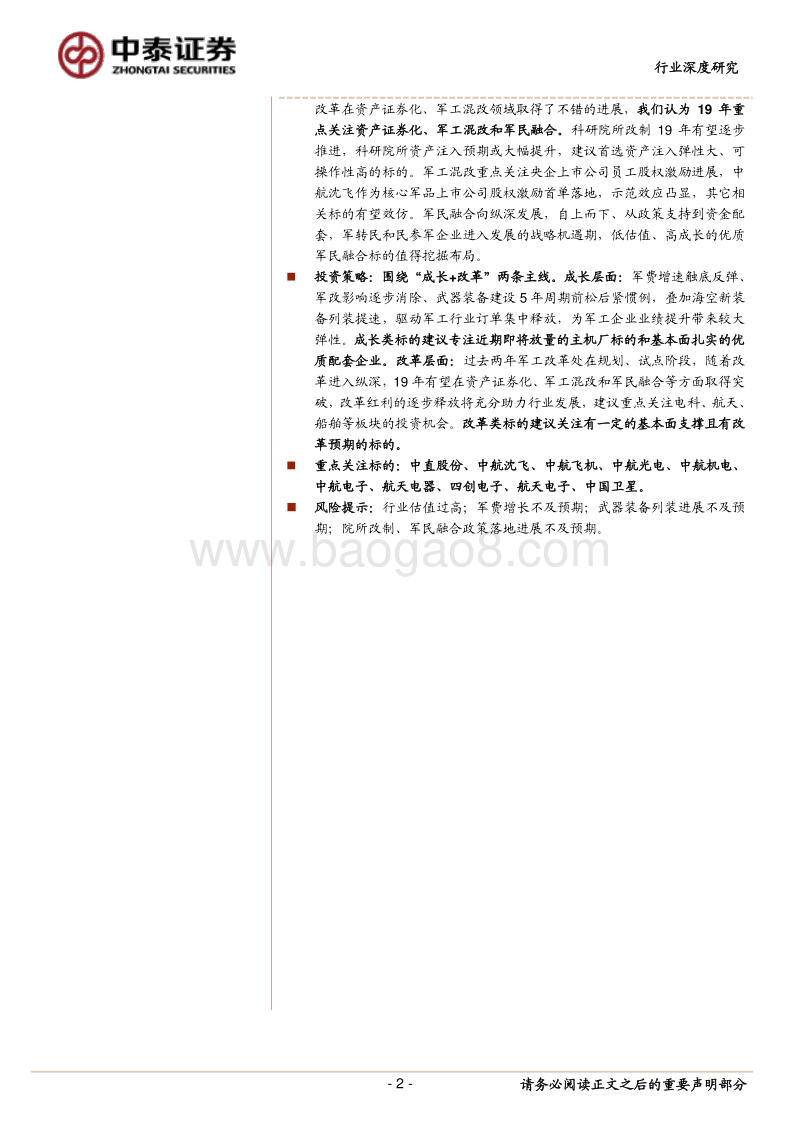 2019年军工投资策略：三年沉潜图飞跃，终将扶摇上九霄.pdf_第2页