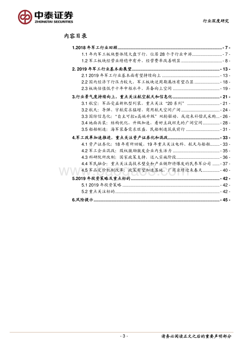 2019年军工投资策略：三年沉潜图飞跃，终将扶摇上九霄.pdf_第3页