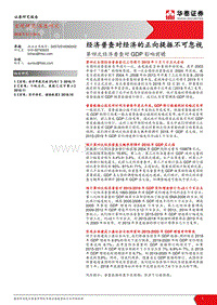 第四次经济普查对GDP影响前瞻：经济普查对经济的正向提振不可忽视.pdf