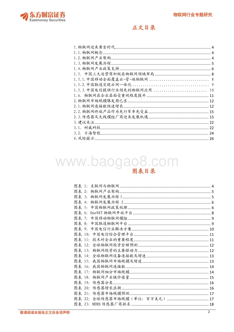物联网行业专题研究：无线连接，感知未来.pdf_第2页