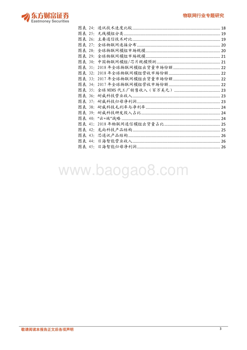 物联网行业专题研究：无线连接，感知未来.pdf_第3页