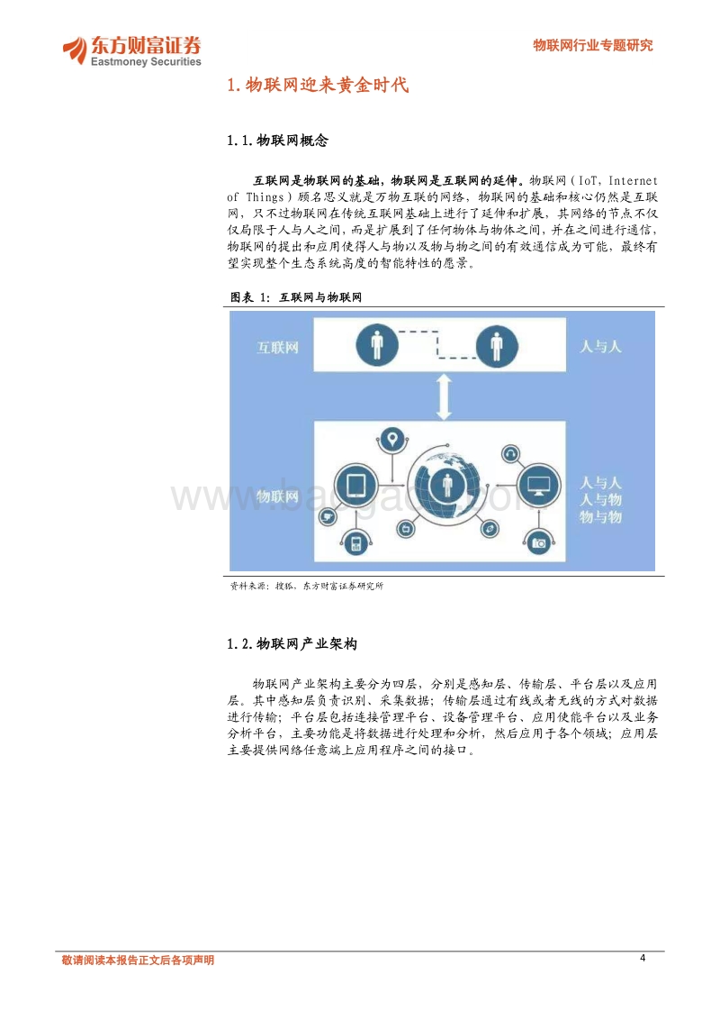 物联网行业专题研究：无线连接，感知未来.pdf_第4页