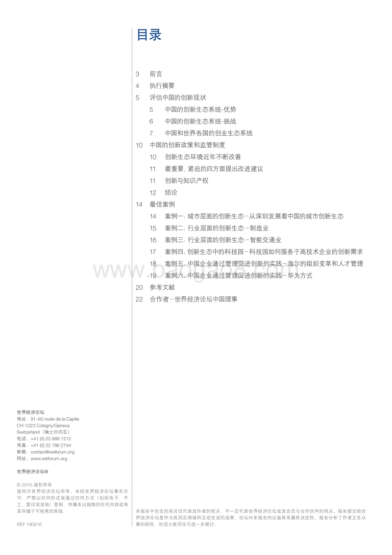 中国创新生态报告.pdf_第2页