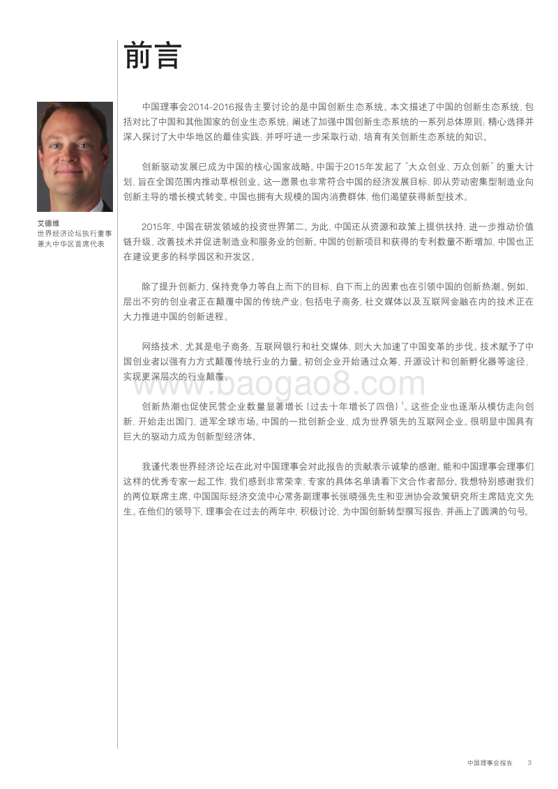 中国创新生态报告.pdf_第3页