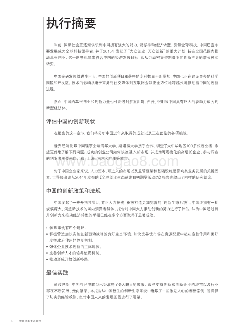 中国创新生态报告.pdf_第4页