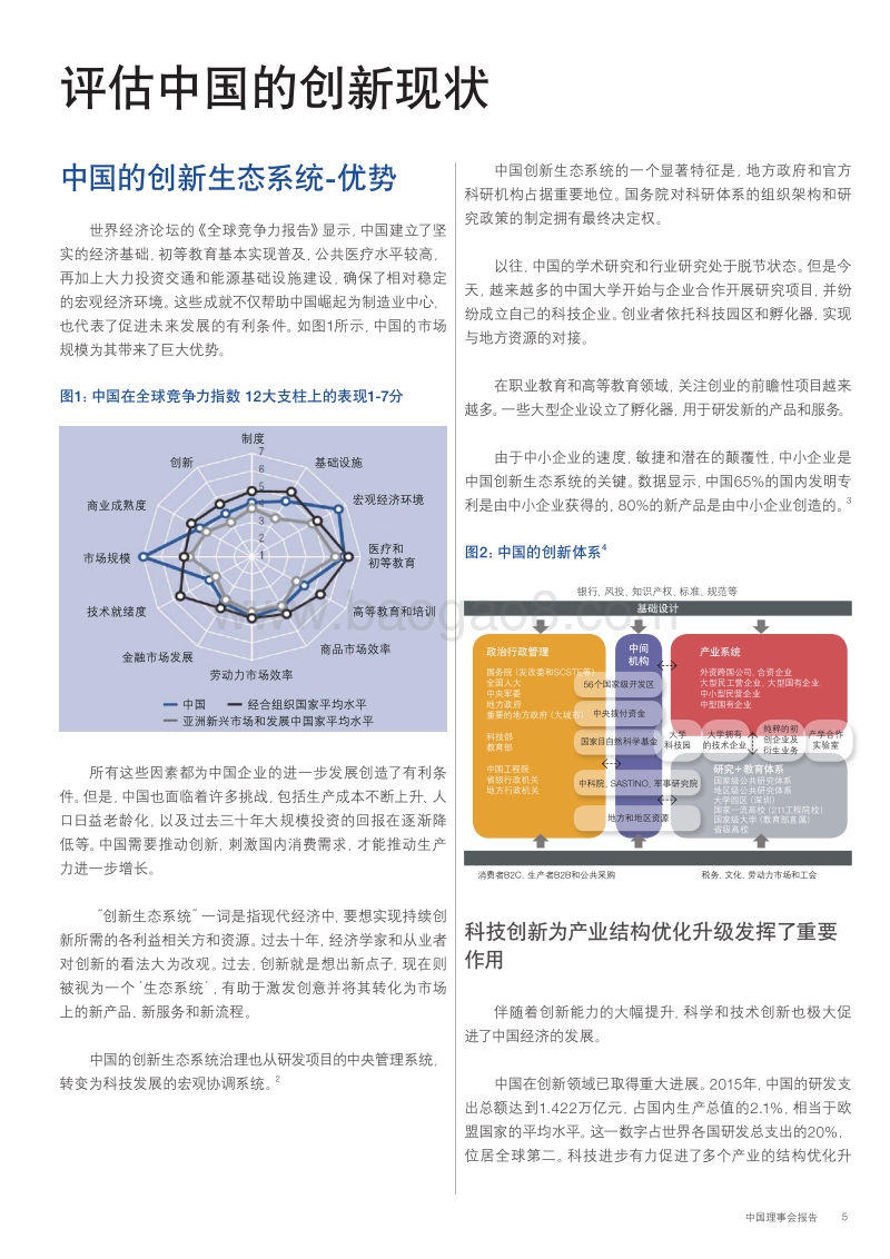 中国创新生态报告.pdf_第5页