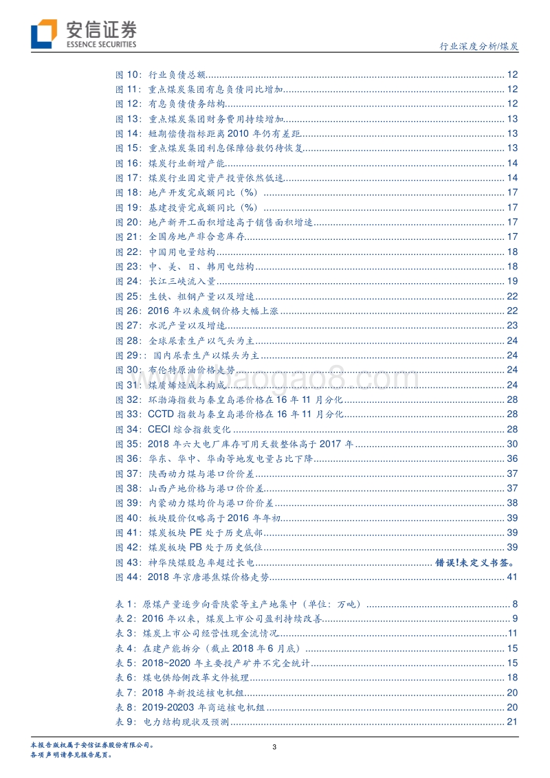 煤炭行业深度分析：供需均衡，行业估值提升可期.pdf_第3页