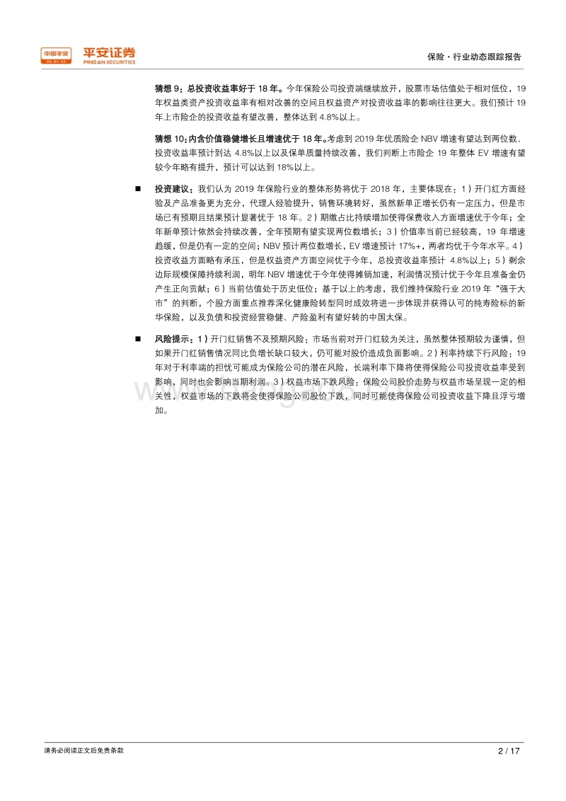 2019年度保险行业十大猜想.pdf_第2页