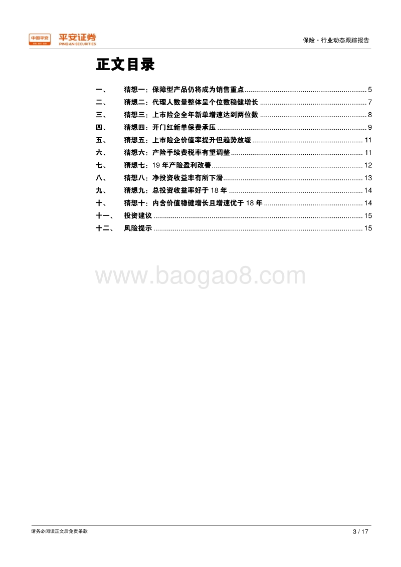 2019年度保险行业十大猜想.pdf_第3页