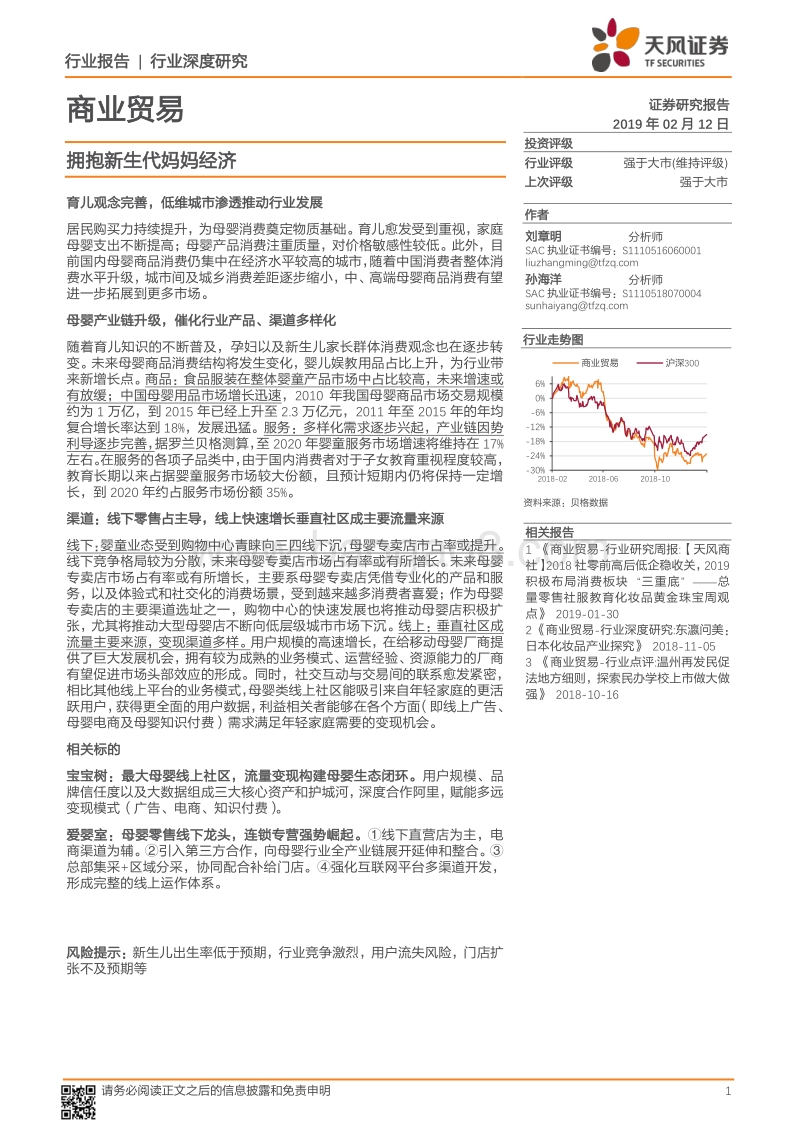 拥抱新生代妈妈经济.pdf_第1页