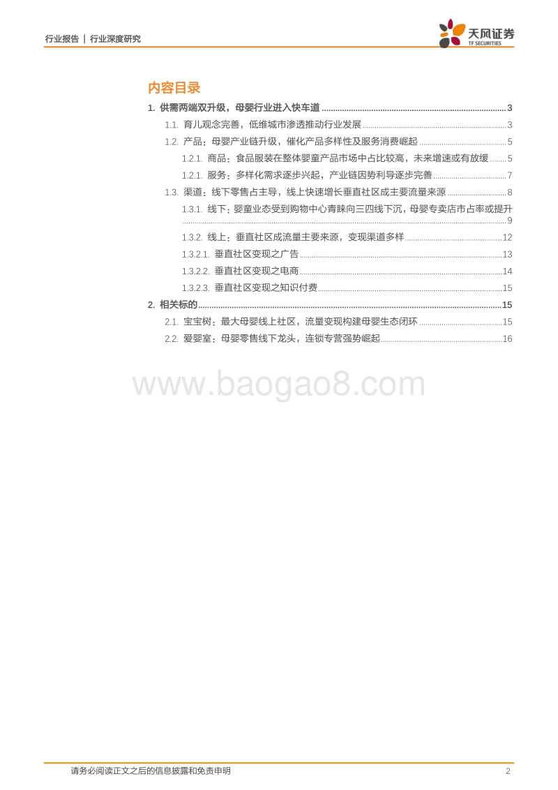 拥抱新生代妈妈经济.pdf_第2页
