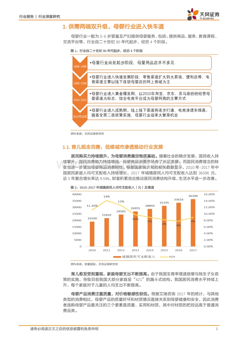 拥抱新生代妈妈经济.pdf_第3页