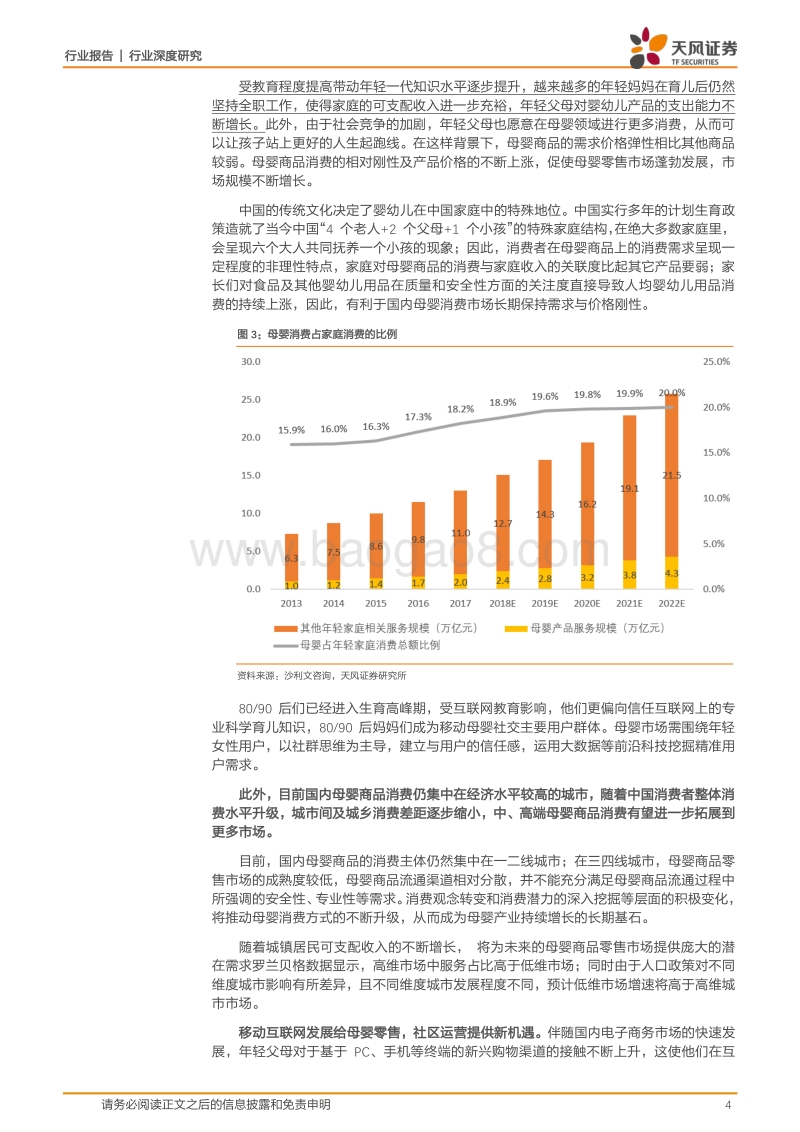 拥抱新生代妈妈经济.pdf_第4页