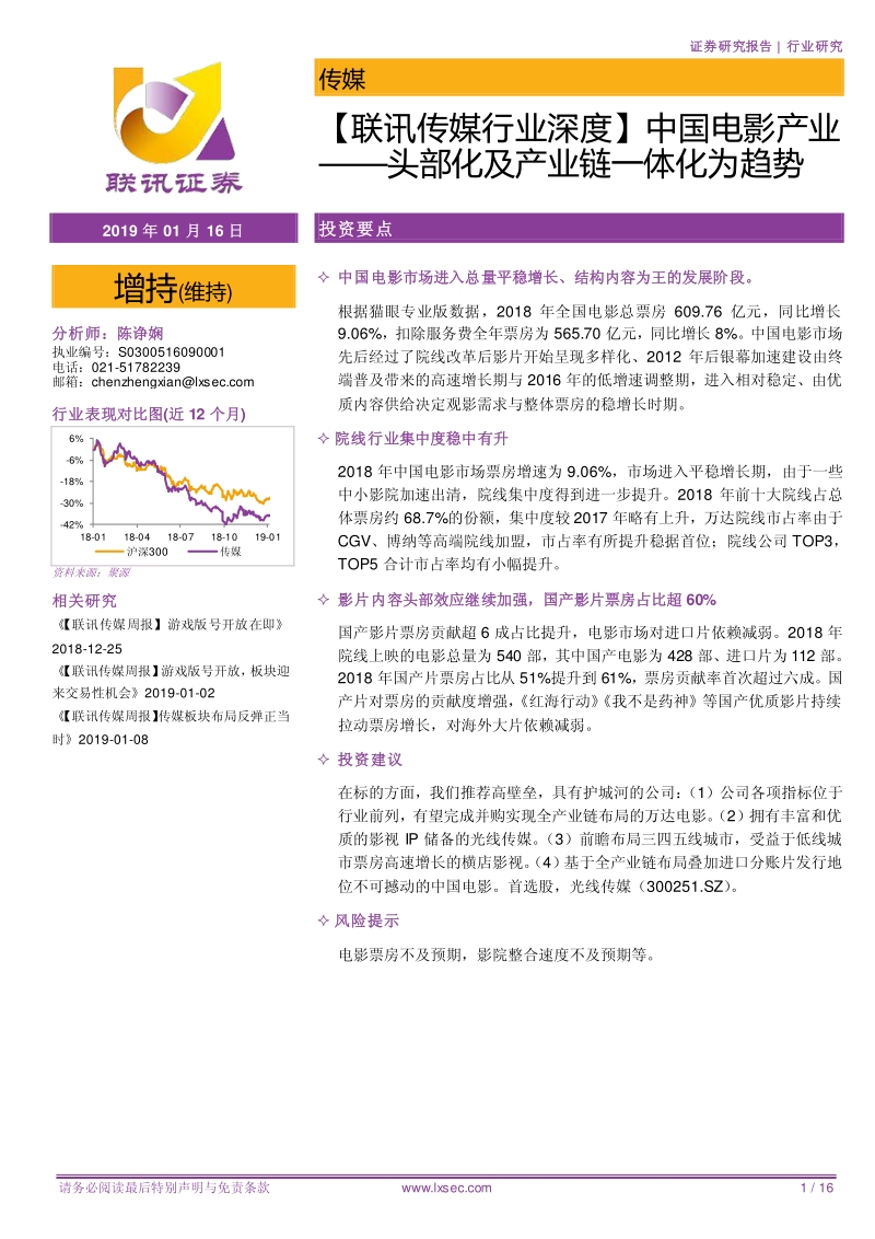 中国电影产业：头部化及产业链一体化为趋势.pdf_第1页