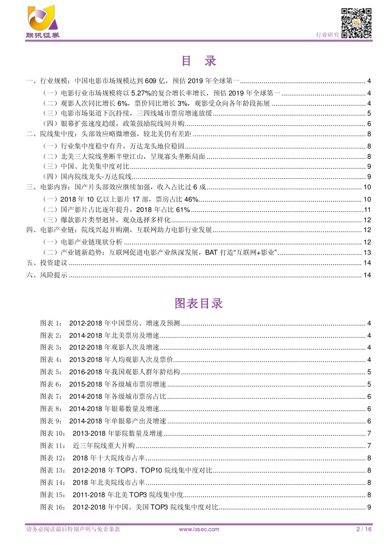 中国电影产业：头部化及产业链一体化为趋势.pdf_第2页