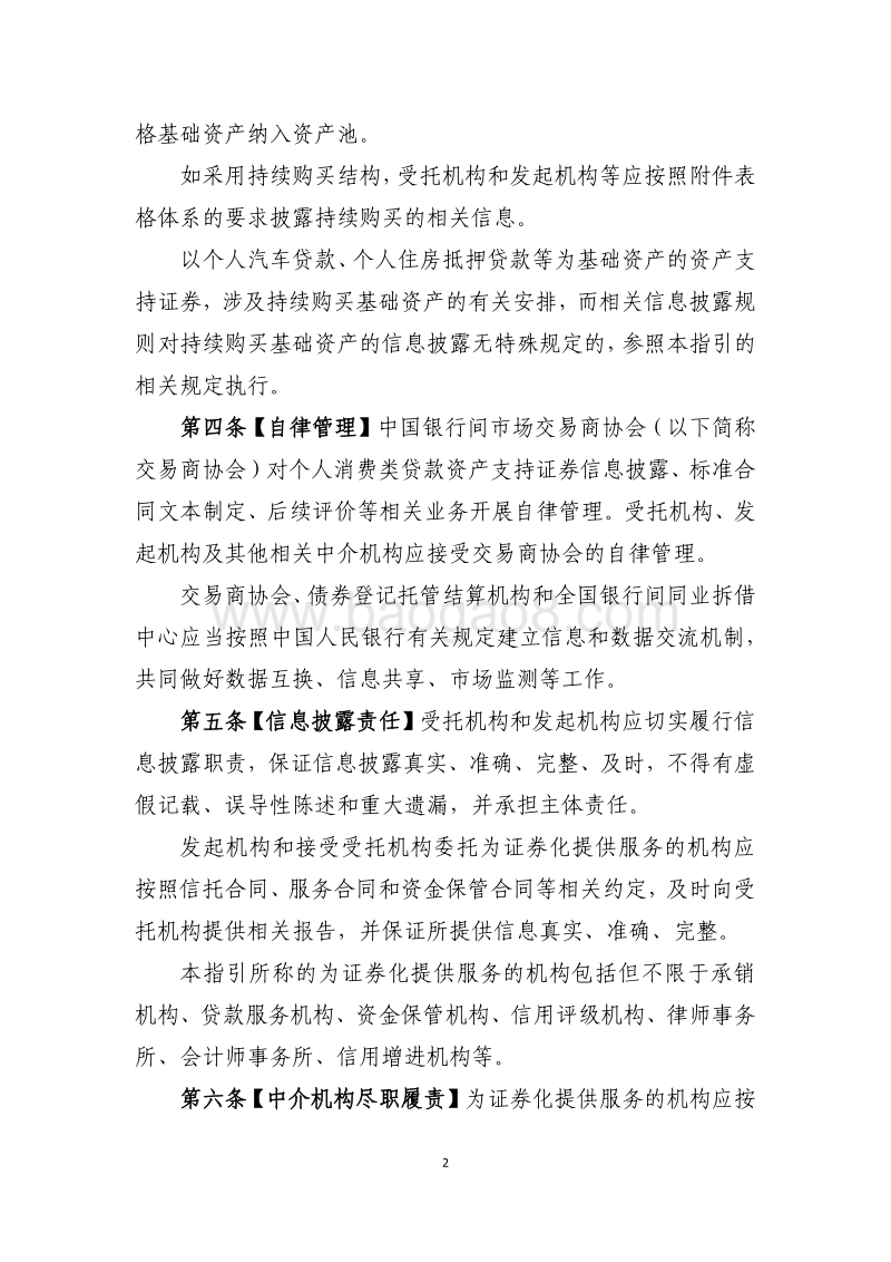 个人消费类贷款ABS披露指引.pdf_第2页