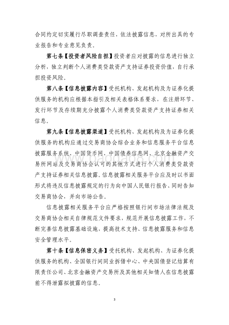 个人消费类贷款ABS披露指引.pdf_第3页