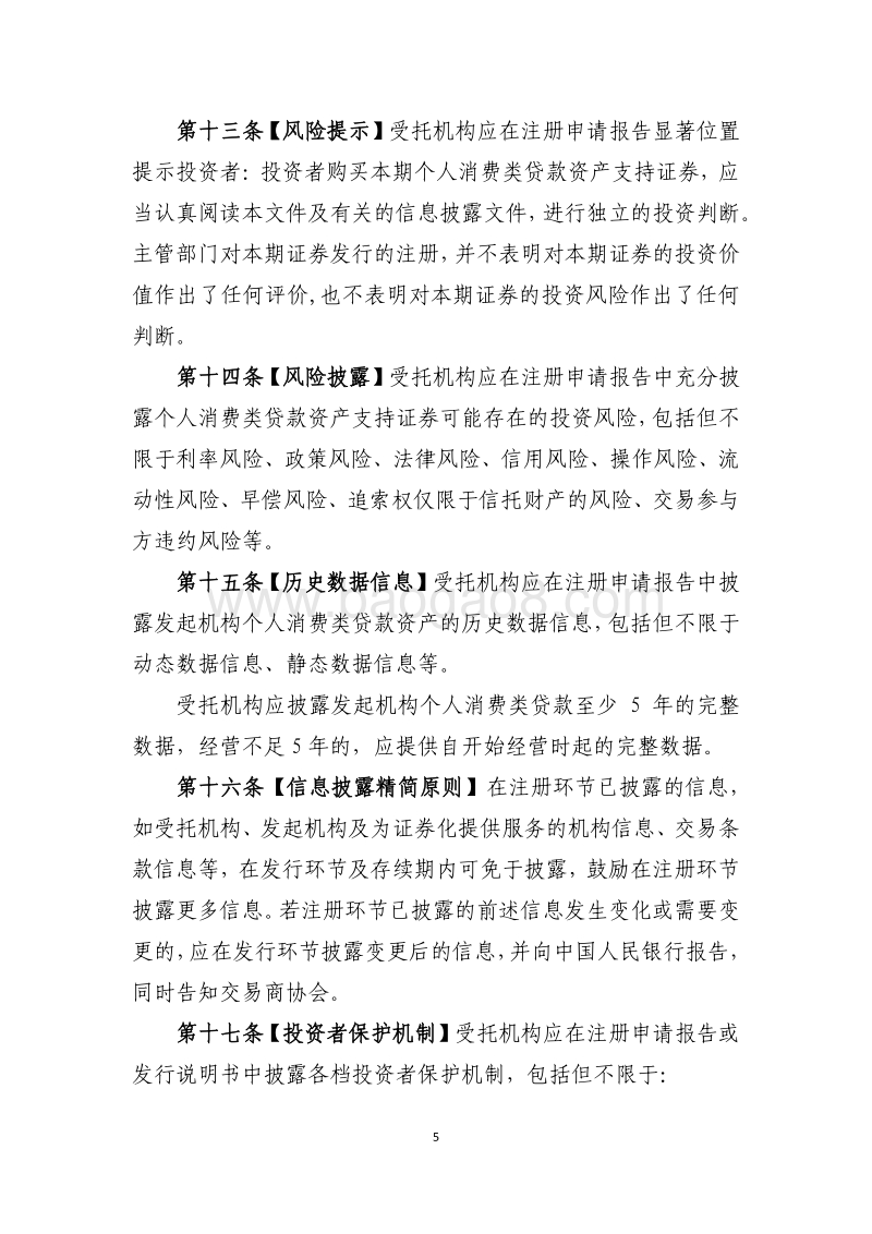 个人消费类贷款ABS披露指引.pdf_第5页
