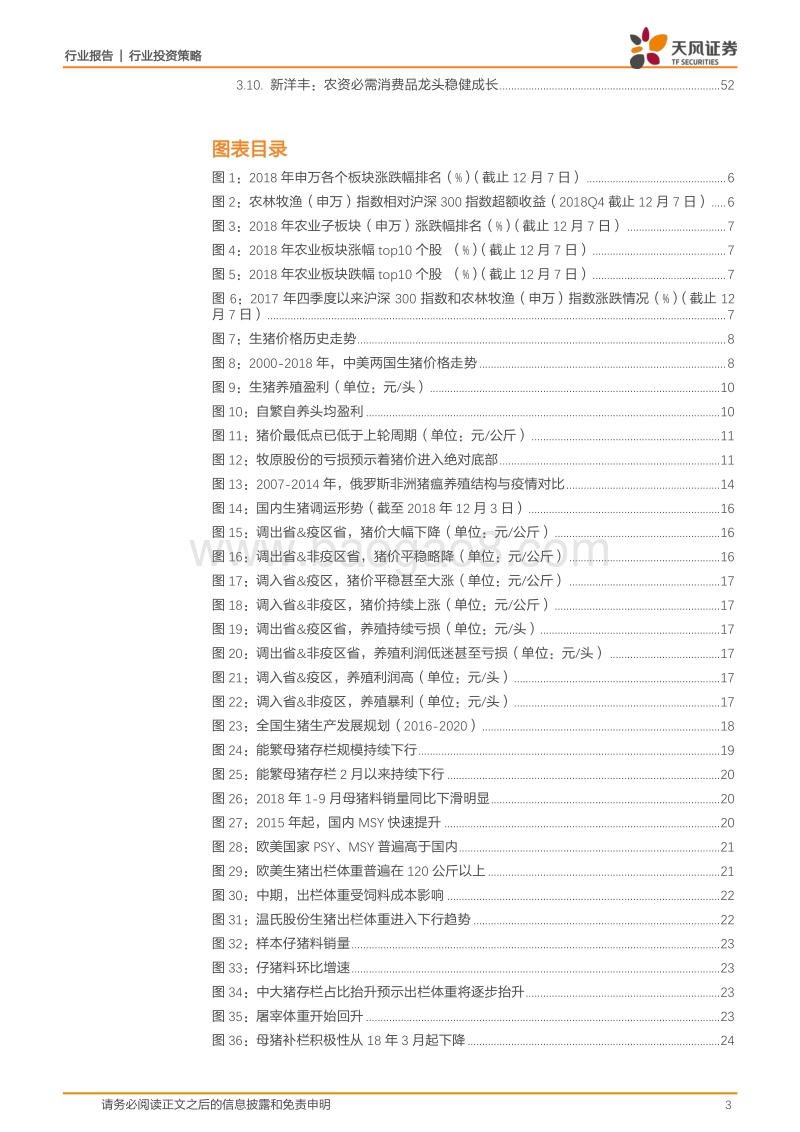 2019年农业板块机会何在：拥抱猪周期，加码成长！.pdf_第3页