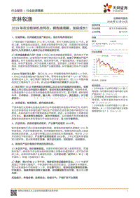 2019年农业板块机会何在：拥抱猪周期，加码成长！.pdf