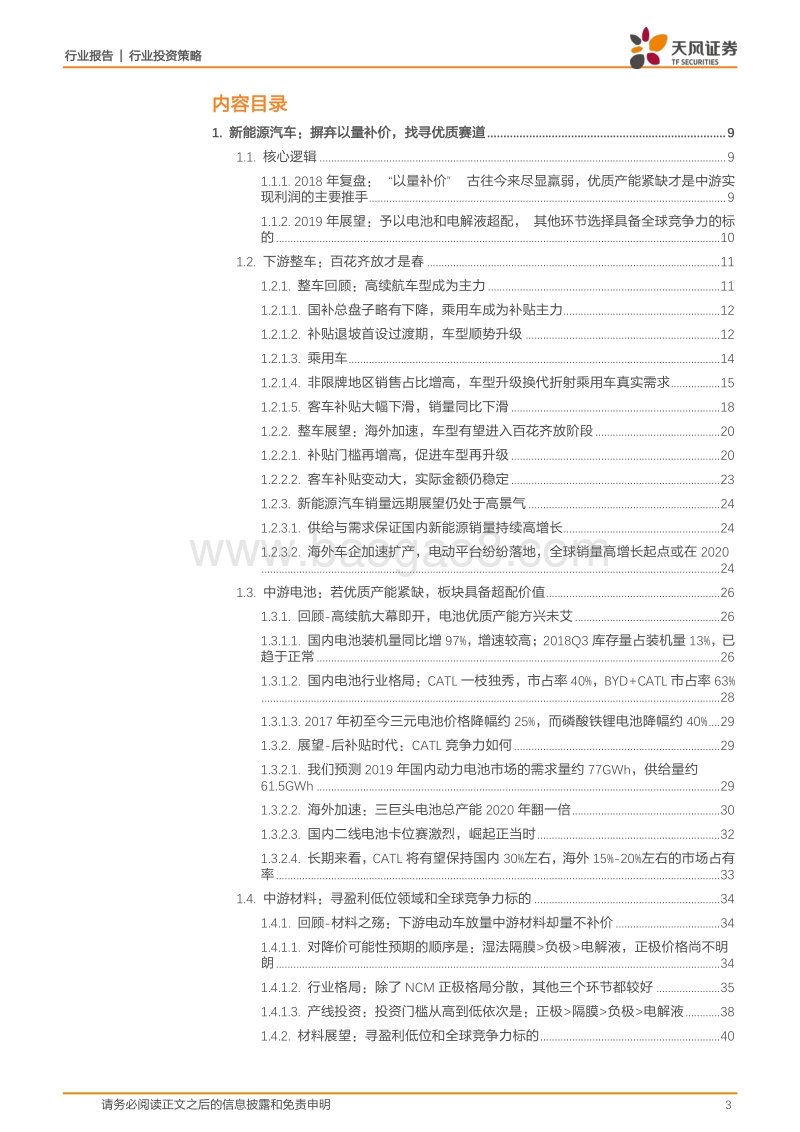 电气设备2019策略：破而后立，败而后成.pdf_第3页