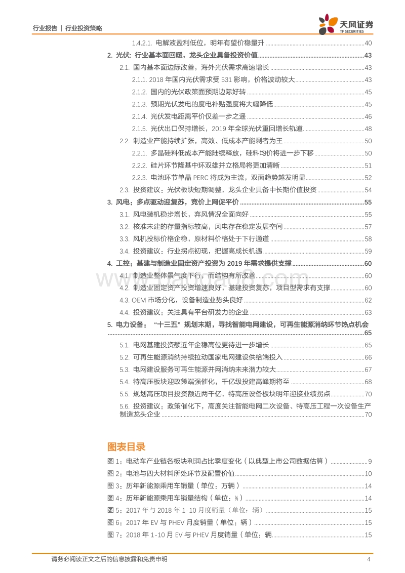电气设备2019策略：破而后立，败而后成.pdf_第4页