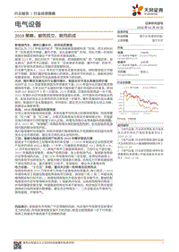 电气设备2019策略：破而后立，败而后成.pdf