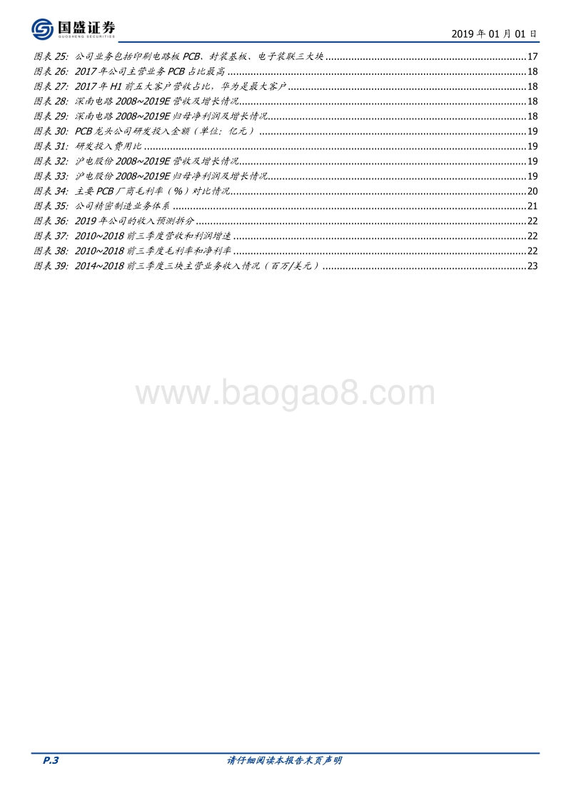5G系列报告之PCB深度：5G，中国PCB的下一个十年赛道.pdf_第3页
