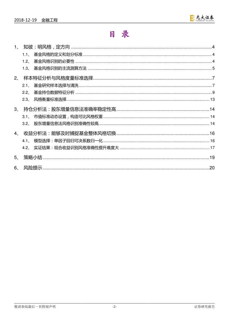 明风格，定方向：权益基金风格识别研究.pdf_第2页
