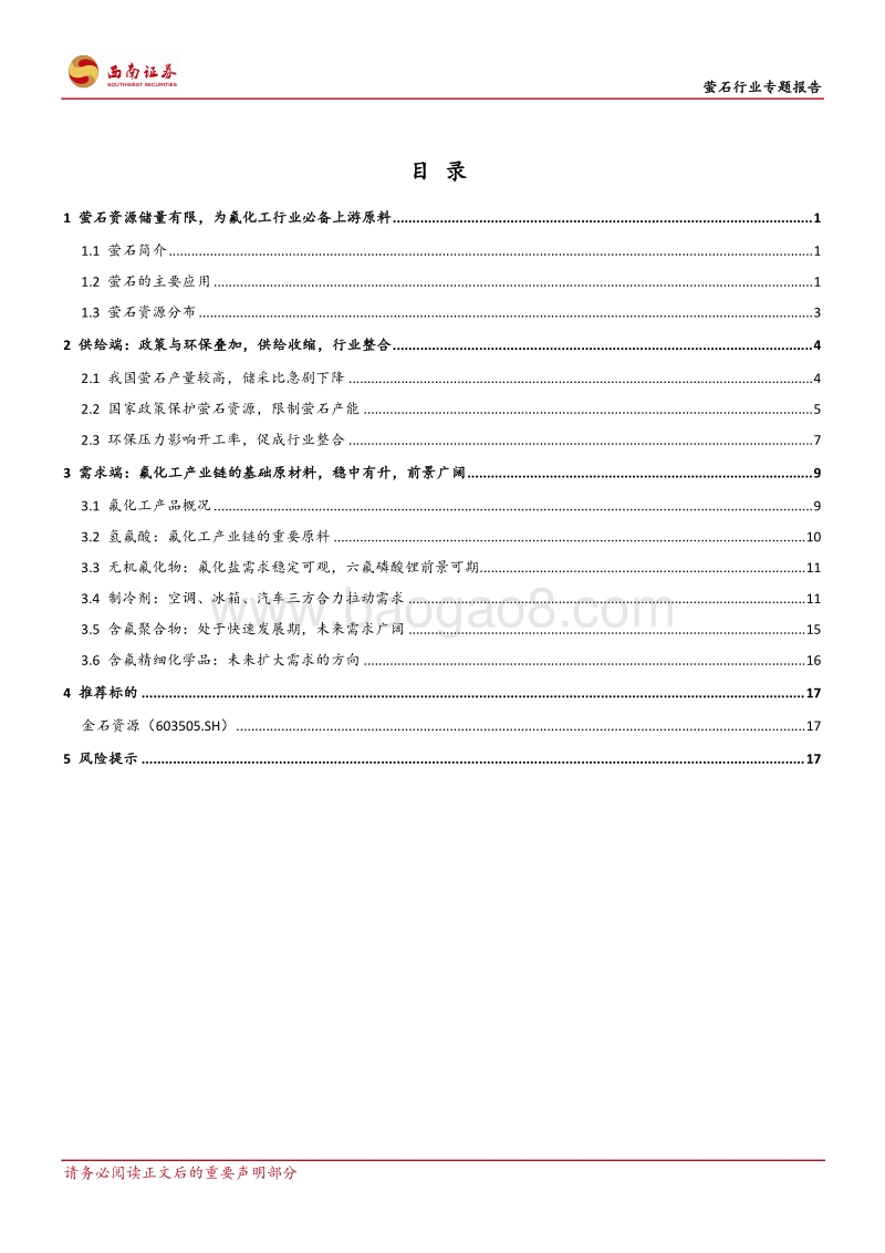 萤石行业专题报告：政策规范行业发展，产能集中度有望持续提升.pdf_第2页
