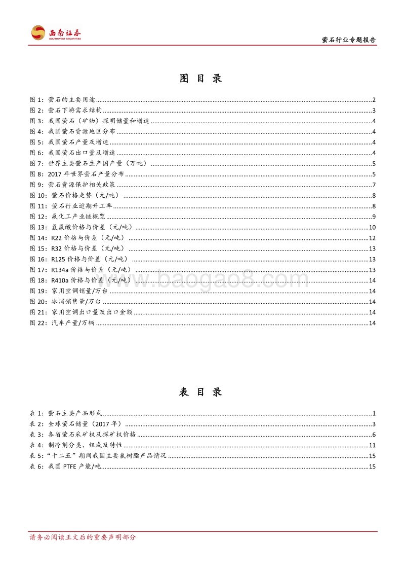 萤石行业专题报告：政策规范行业发展，产能集中度有望持续提升.pdf_第3页