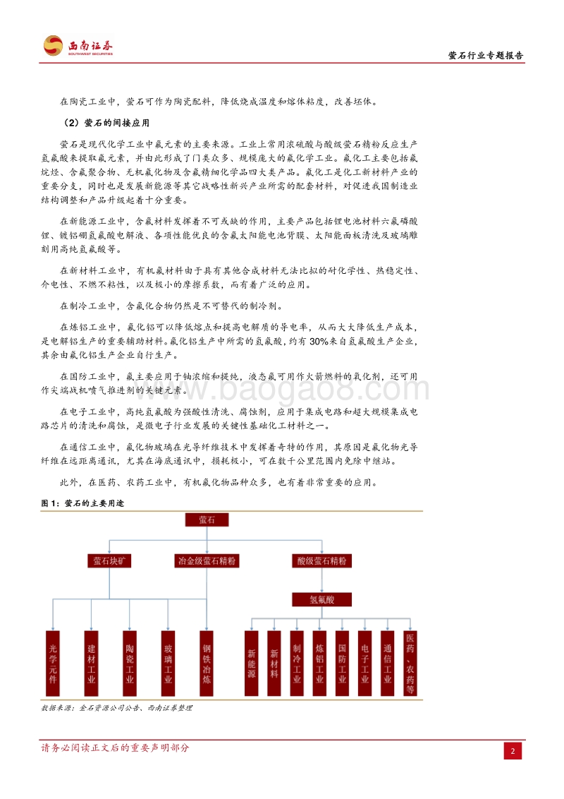 萤石行业专题报告：政策规范行业发展，产能集中度有望持续提升.pdf_第5页
