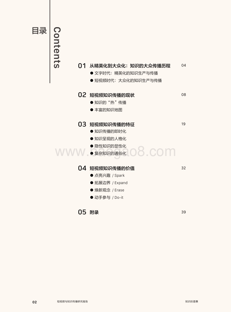 短视频与知识传播研究报告：知识的普惠.pdf_第3页