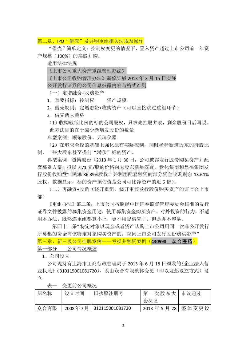 新三板并购案例.doc_第2页