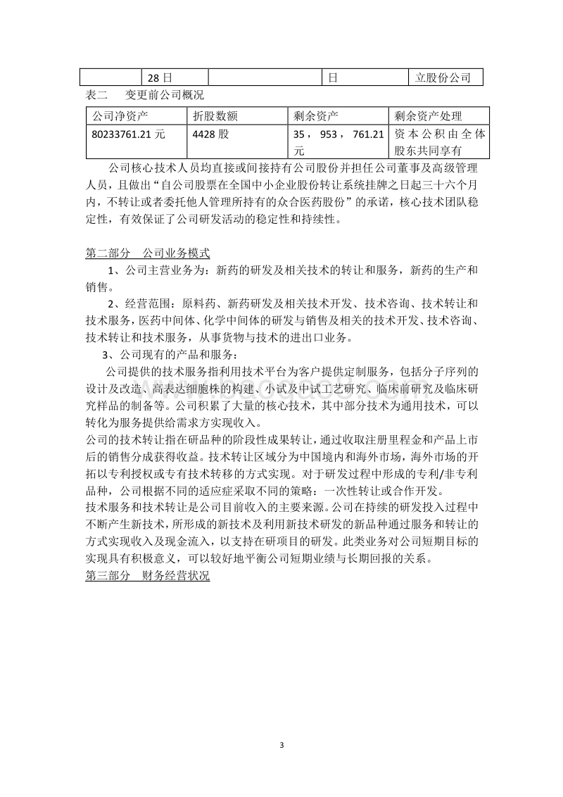 新三板并购案例.doc_第3页