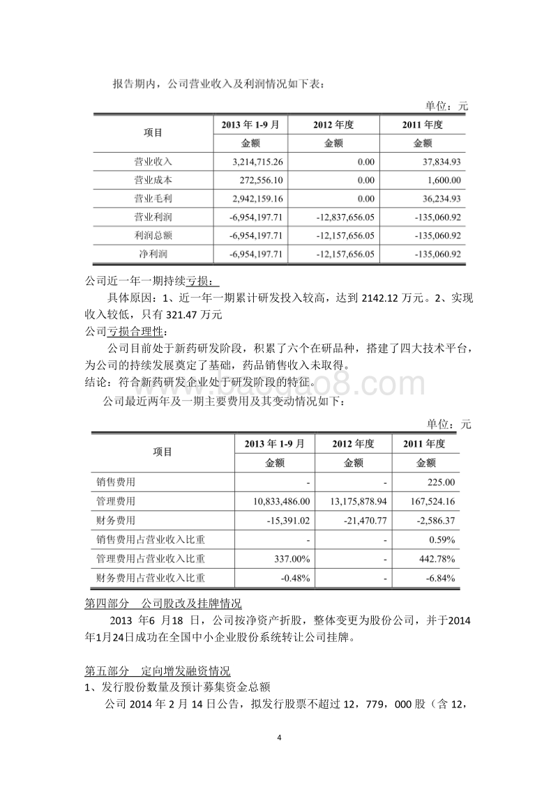 新三板并购案例.doc_第4页