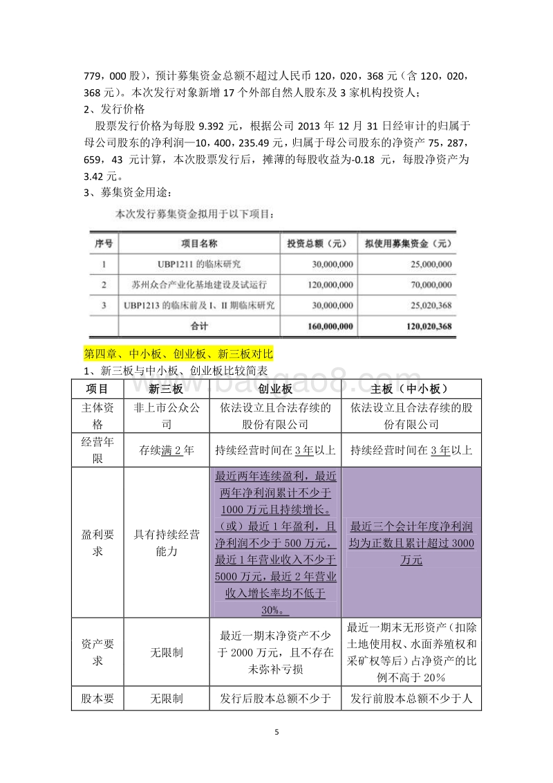 新三板并购案例.doc_第5页