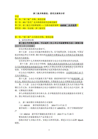 新三板并购案例.doc
