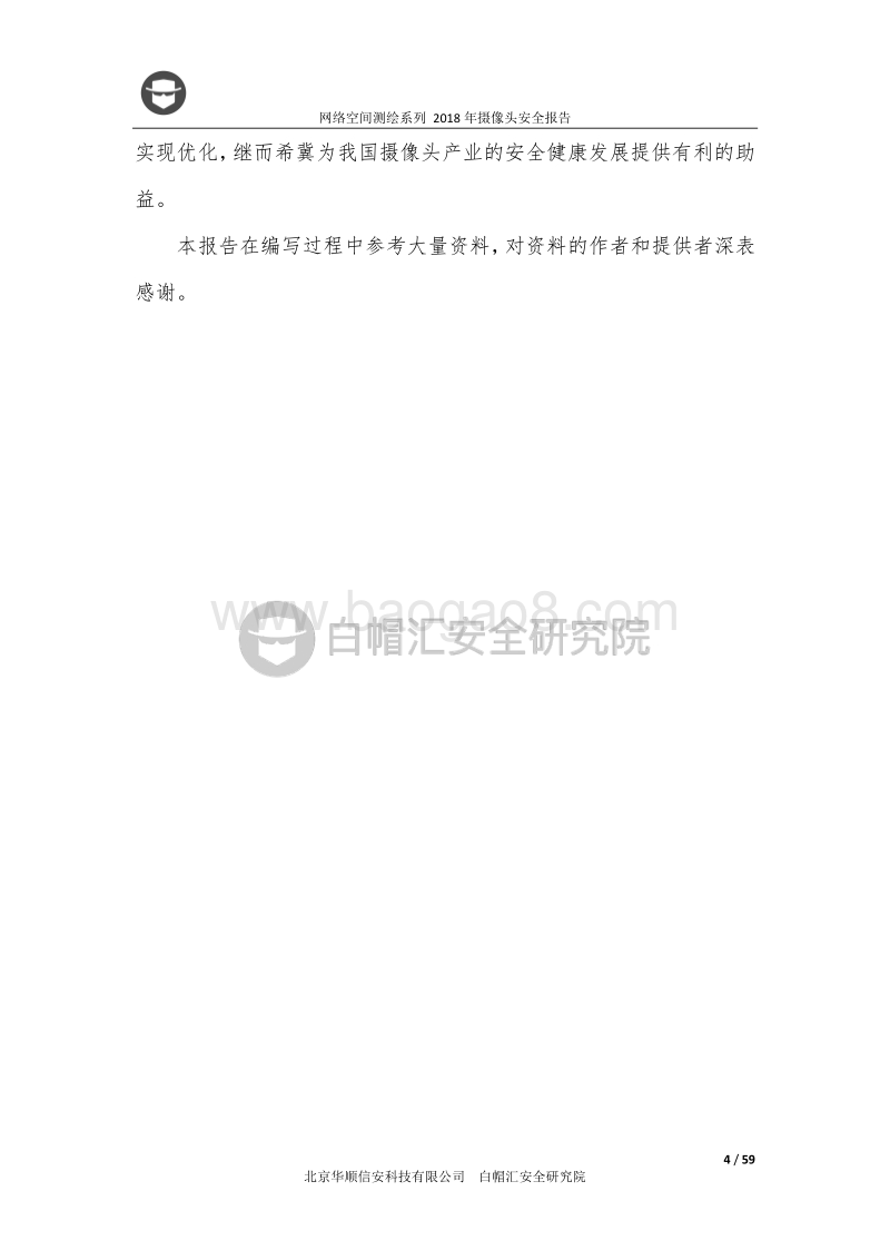 2018年摄像头安全报告：网络空间测绘系列.pdf_第4页