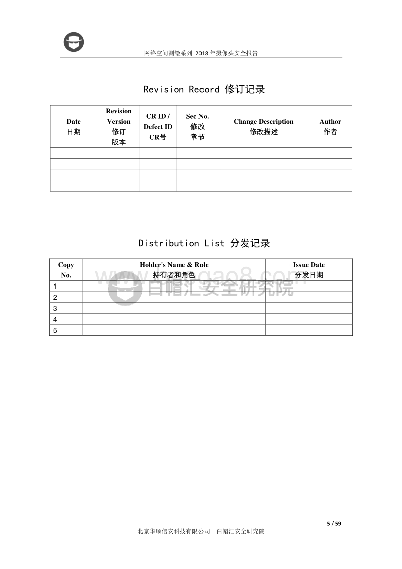 2018年摄像头安全报告：网络空间测绘系列.pdf_第5页