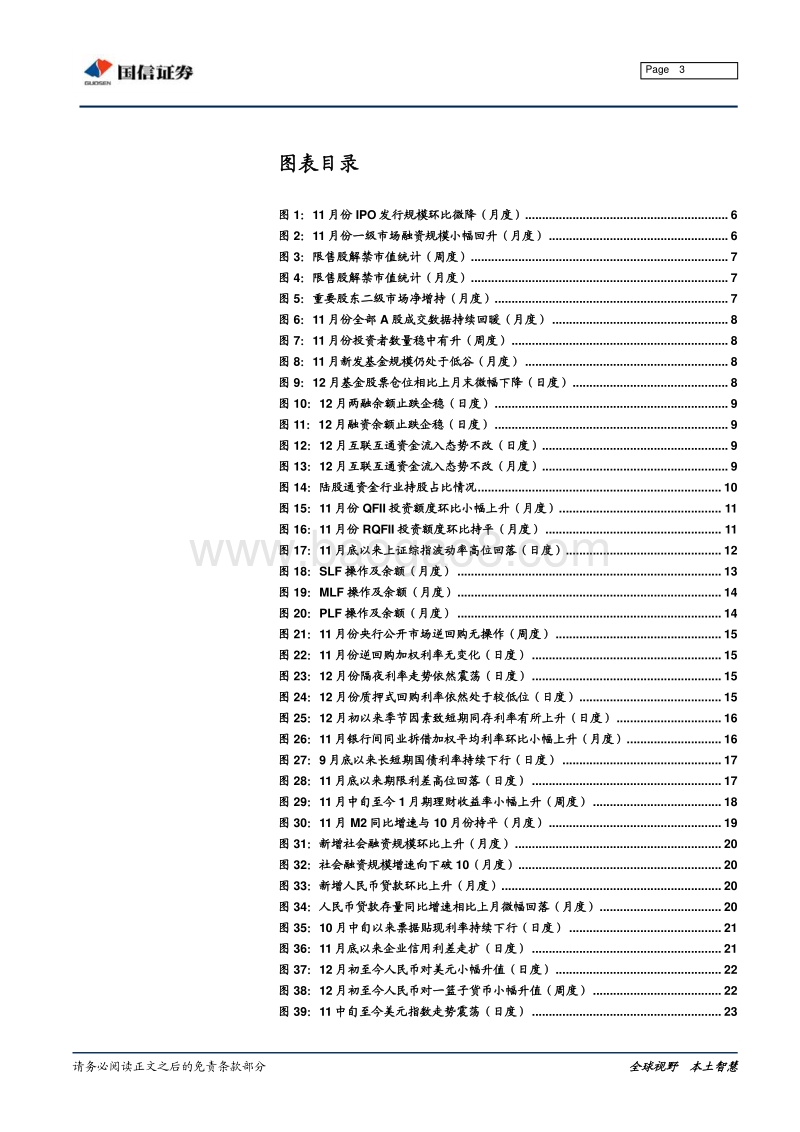 全市场流动性分析专题：股市成交回暖，社融增速破10.pdf_第3页