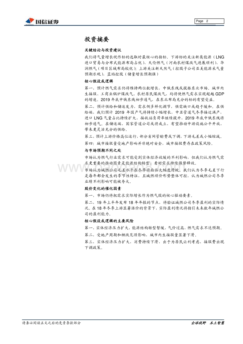 燃气行业2019年投资策略：需求确定性增长，供需形势料改善.pdf_第2页