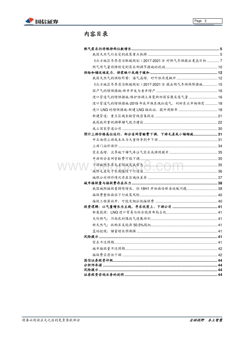 燃气行业2019年投资策略：需求确定性增长，供需形势料改善.pdf_第3页